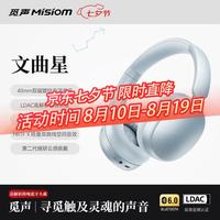 Misiom 文曲星头戴式蓝牙耳机2026新款高音质HiFi主动降噪音乐游戏长续航-涧石蓝