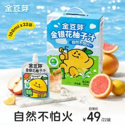 金豆芽 金银花柚子汁儿童零食饮料饮品小孩果汁礼盒100ml*22袋