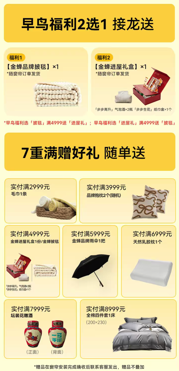【值得买X金蝉窗帘】官方首团!全场不止67折
