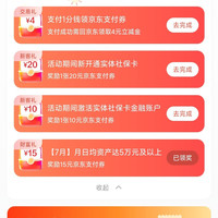 京东建行4元支付券 建行卡结算支付可用 跳转立即参加 如果领不到 京东搜 建行联合会员领取 4元