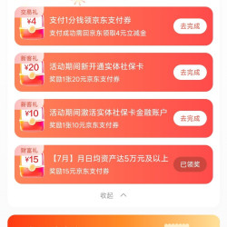 京东建行4元支付券 建行卡结算支付可用 跳转立即参加 如果领不到 京东搜 建行联合会员领取 4元