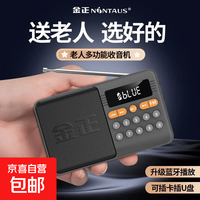 金正 NINTAUS）收音机老人便携式多功能音乐播放器 枪色 C89