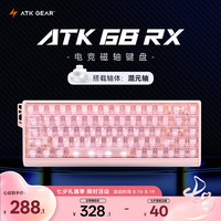 艾泰克 68RX 磁轴RT模式 粉色 混元轴 机械键盘