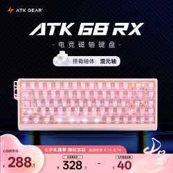 艾泰克 68RX 磁轴RT模式 粉色 混元轴 机械键盘