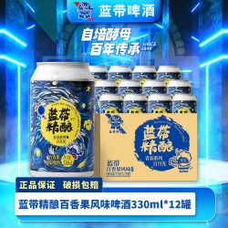 Blue Ribbon 百香果果味精酿啤酒330ml*12(原箱发货)小酌微醺个性风格罐装