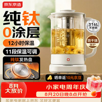京东京造 99%纯钛0涂层0胶水养生壶 1.5L煮茶壶11段恒温烧水壶 大容量电热水壶 1000W速热