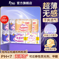 Free 日夜用卫生巾超薄组合 68片