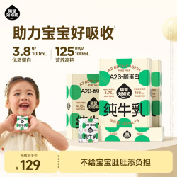 隔壁刘奶奶 Mini奶A2-β酪蛋白儿童纯牛奶A2奶125ml*36盒