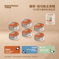 万物欢喜 全价主食猫罐头 鸡肉口味 散装发货600gx6罐