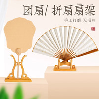 六品堂 中式扇架扇托折扇团扇宫扇摆放落地展示架扇子楠竹实木底座 实木折扇扇架