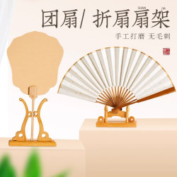 六品堂 中式扇架扇托折扇团扇宫扇摆放落地展示架扇子楠竹实木底座 实木折扇扇架
