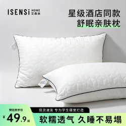 艾森丝 枕头枕芯学生宿舍护颈深睡枕护颈椎睡眠枕成人单人酒店枕四季通用 低枕-单只装