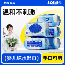答菲 婴儿纯水手口湿巾80抽大包新生儿宝宝湿纸巾成人可用湿巾  80抽*5包