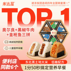米达屋 海苔三角饭团100g*6个学生儿童早餐微波加热即食速食懒人半成品