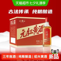 会稽山 正宗绍兴黄酒元红黄酒350ml*8瓶三年陈干型老酒自饮口粮酒