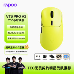 雷柏 VT3PRO V2版 轻量化PAW3955引擎 无线/有线双模游戏鼠标 炽光黄