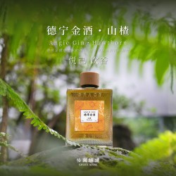 怡园 山楂风味 怡园酿造 GIN 金酒 洋酒 调酒 基酒200ml