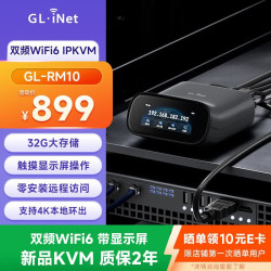 GL.iNet GL·INET RM10远程ipkvm 双频WiFi6 云管理自部署服务器  远程控制电脑开机装系统  带触摸显示屏幕
