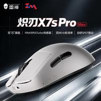 雷神 炽刃X7s Pro Max PAW3955传感器 白色 无线双模电竞鼠标