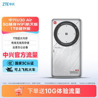 中兴 U30 Air 5G移动路由器 航天版+1T存储