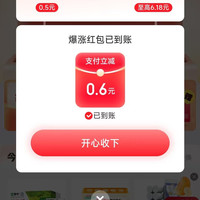 京东金融 天天领红包 至高领5元支付立减红包 实测0.6元