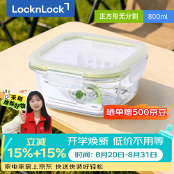 LOCK&LOCK 耐热玻璃保鲜盒微波炉饭盒上班族便当盒学生水果饭菜餐盒800ML