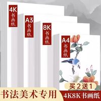 六品堂 宣纸25张生纸4k 8k绘画生纸白色书法练习纸国画美术学生专用练习纸 8K