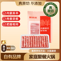 鲜京采 原切羊肉卷 250g*4袋