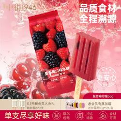 中街1946 小棒支系列单支装随心选 冰淇淋雪糕冰棒 [部分产品25年12月日期] 复合莓冰棍50g