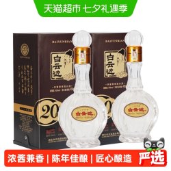 白云边 二十年陈酿 20年45度450ml*2瓶 浓酱兼香型白酒