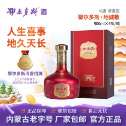 鄂尔多斯敬酒 地诚敬 48 清香型 纯粮白酒 宴请送礼 六粮双酿