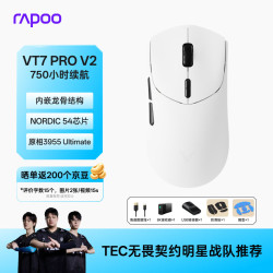 雷柏 VT7PRO V2版 PAW3955引擎 黑色 无线双模游戏鼠标