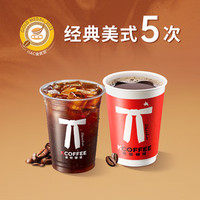 肯悦咖啡 经典美式家族