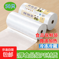 京喜 食品级保鲜袋平口点断式PE大中小号微波炉适用防油防水 20*30cm50只