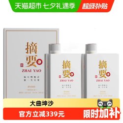 摘要 酒珍品版53度500ml*2瓶酱香型白酒商务宴请收藏团圆送礼