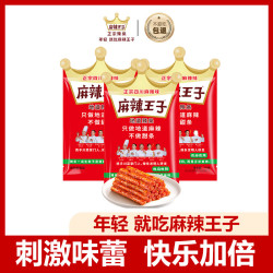 麻辣王子 正宗辣条微麻微辣36g*3包 休闲零食湖南特产怀旧儿时小吃