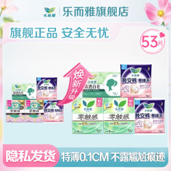 乐而雅 花王卫生巾量多日夜用组合姨妈巾透气学生 日夜组合装53片
