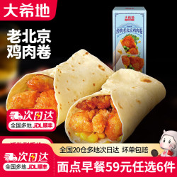 大希地 面点早餐烧麦冷冻食品半成品速冻儿童早点食材 老北京鸡肉卷150g