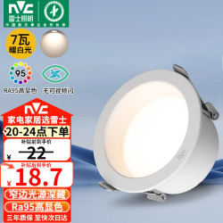雷士 Lighting照明 雷士 NVC   LightingLED筒灯嵌入式 漆白7瓦暖白开孔75mm
