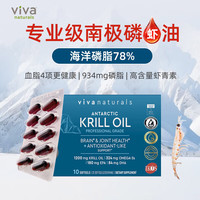 Viva Naturals 南极磷虾油10粒