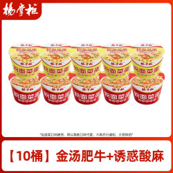 杨掌柜 粉面菜蛋方便面泡面螺蛳粉味多口味整箱泡面桶装 金汤肥牛+诱惑酸麻