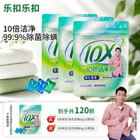 LOCK&LOCK 洁净护色洗衣凝珠120颗（四袋装）