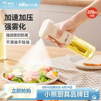 小熊 定量喷油壶 玻璃油壶罐食用油喷雾调料瓶油喷壶 CX-JW030 喷油壶 270ml