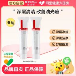 薇诺娜 净痘清颜洁面乳15g*2控油祛痘温和清洁舒缓洗面奶女旅行装