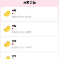京东 名酒抽大奖 完成浏览任务抽奖可赢最高1000个京豆 实测15京豆（每日可抽）