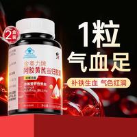 修正 当归黄芪铁片补气血铁剂改善缺铁性贫血补铁元素女性营养品