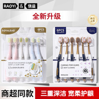 RAOYI 专用 护龈抗敏牙刷+宽薄洁齿牙刷 12支