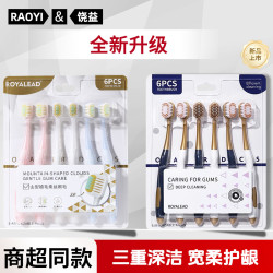 RAOYI 专用 护龈抗敏牙刷+宽薄洁齿牙刷 12支