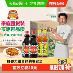 厨邦 特级酿造 料酒套装