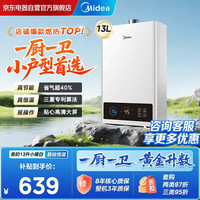 美的 JSQ25-13HCM 恒温节能 13L 天然气 燃气热水器